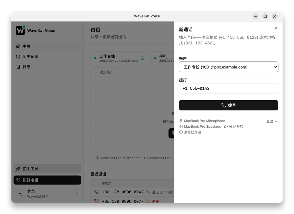 Ubuntu 上的 WaveKat Voice —— 「新通话」面板已打开,电话号码已自动填好,待拨。