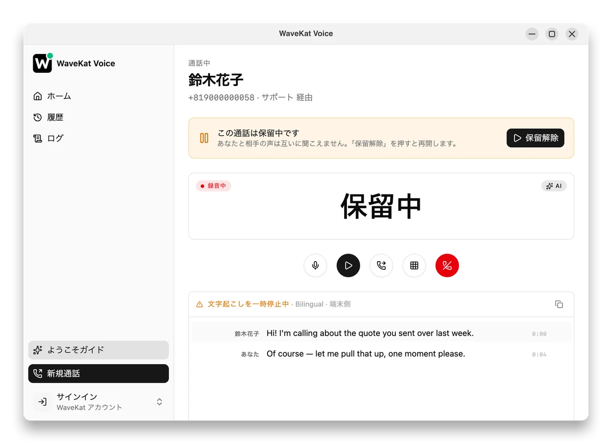 Ubuntu 上の WaveKat Voice — 保留中の通話：保留バナーと再開ボタンが表示され、文字起こしは一時停止。