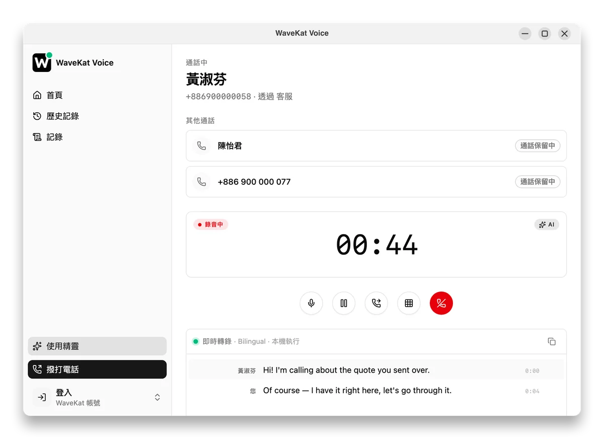 Ubuntu 上的 WaveKat Voice —— 一通進行中的通話,另有兩位來電者在切換列中保留等待。
